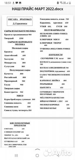 Молоко козье и коровье цельное