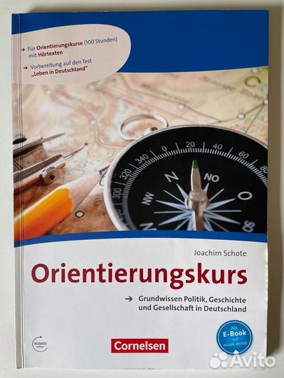 Учебники, книги по немецкому языку