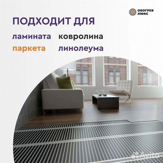 Инфракрасный тёплый пол Обогрев Люкс 50PL-110 0,5