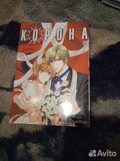 Манга корона 4 тома