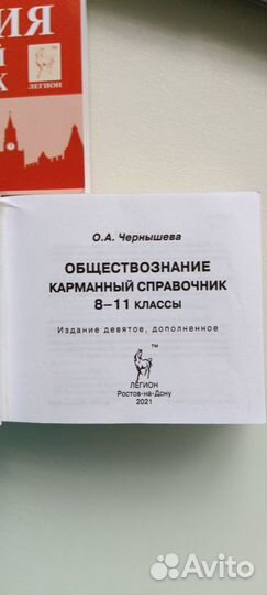 Справочник для ЕГЭ и гиа