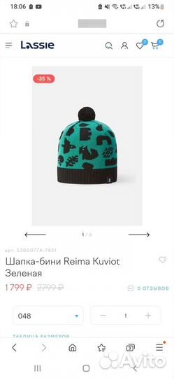 Шапка Reima 56-58 (новая)