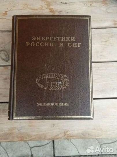 Энциклопедия