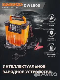 Зарядное устройство dw 1500 Daewoo