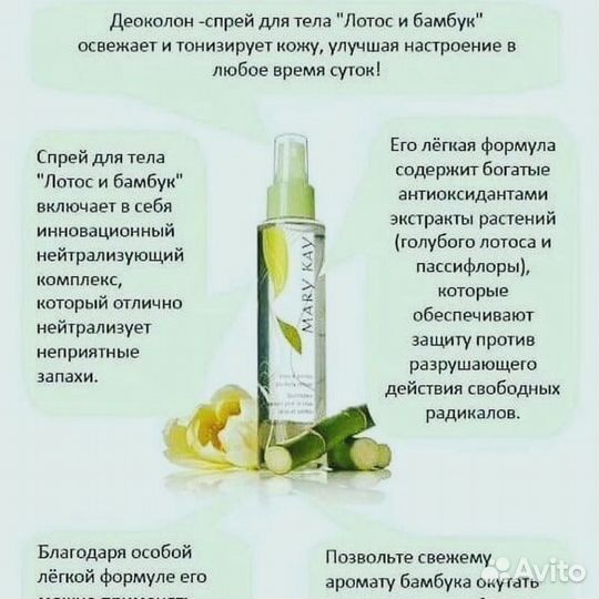 Mary kay спрей для тела