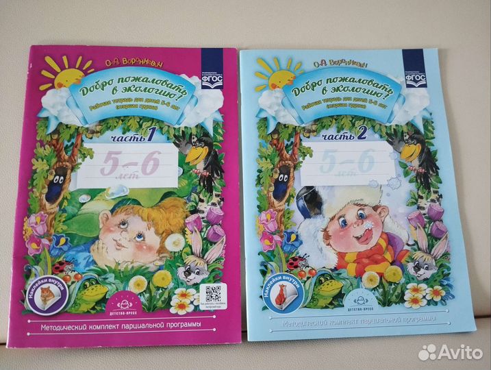 Воронкевич добро пожаловать в экологию 5-6