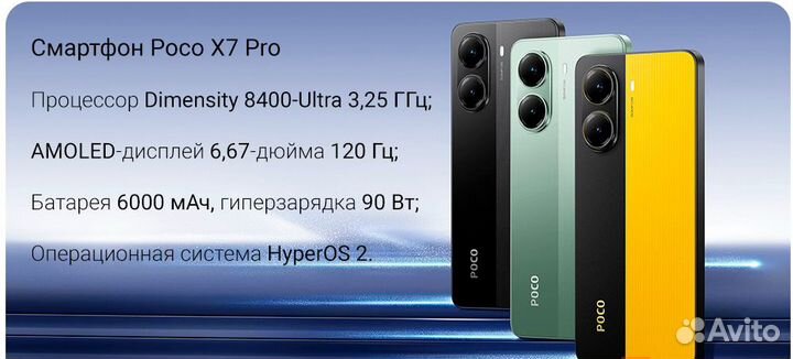 Xiaomi Poco X7 Pro, 8/256 ГБ