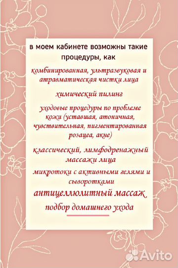 Услуги косметика-эстетиста