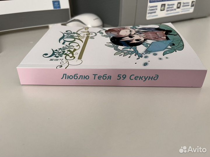 Новелла Люблю тебя 59 секунд