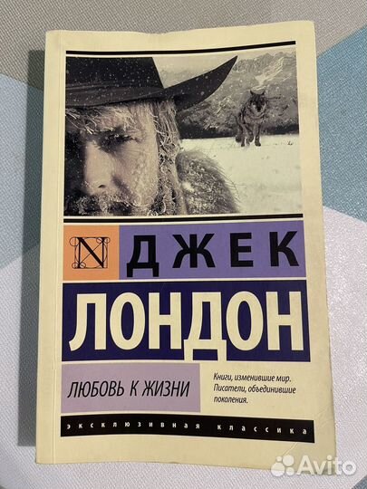 Джек Лондон 