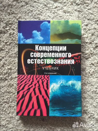 Концепции современного естествознания