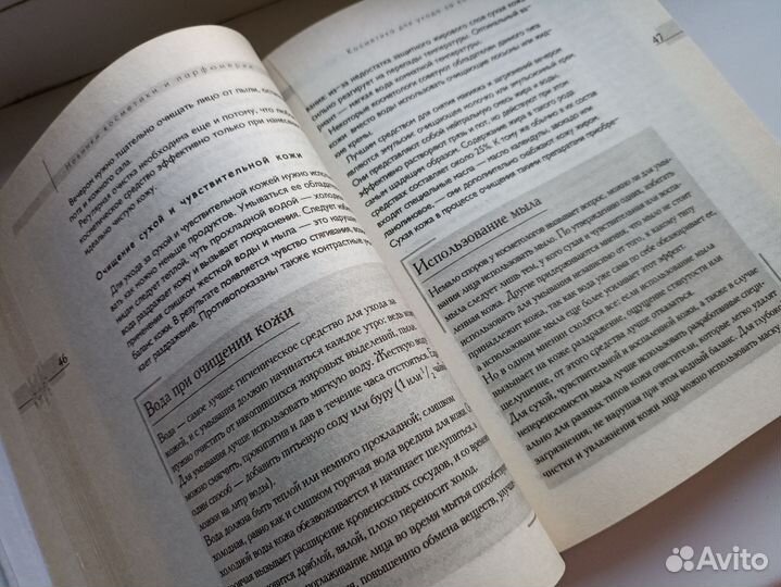 Новинки косметики и парфюмерии книга