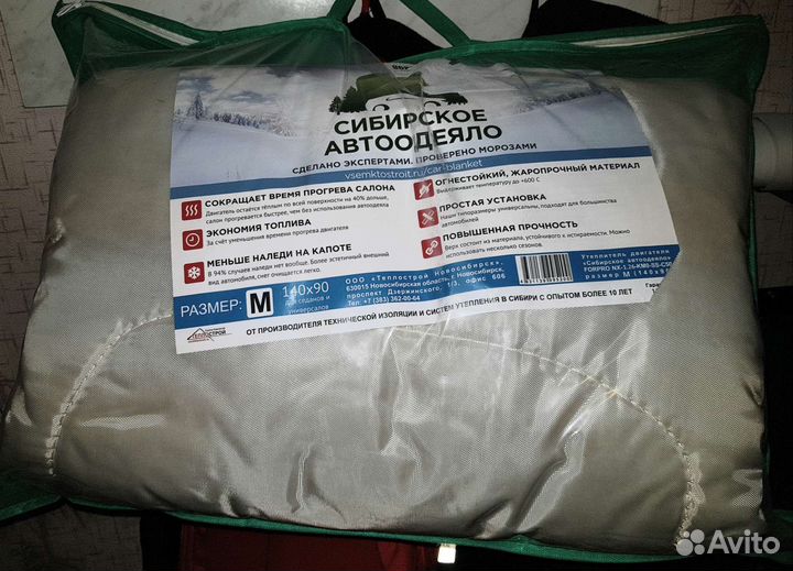 Автоодеяло 140 на 90 см новое