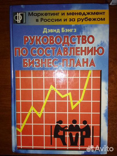 Руководство по составлению бизнес-плана