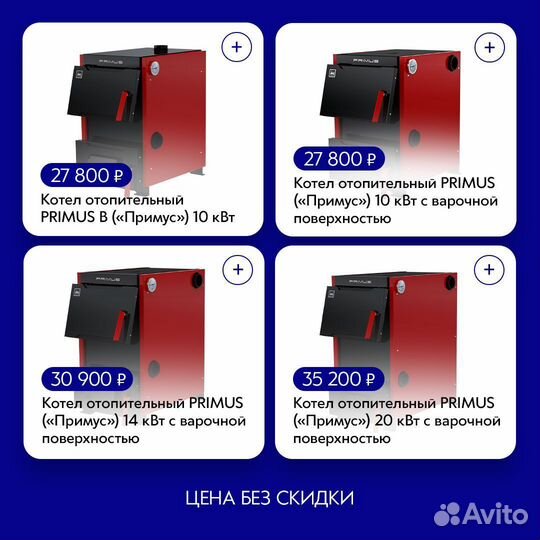 Котел с варочной поверхностью Primus