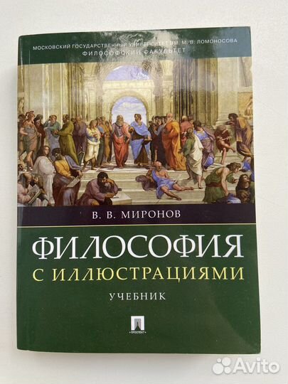 Книга философия учебник