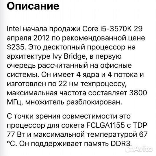 Процессор Intel Core i5 3570K