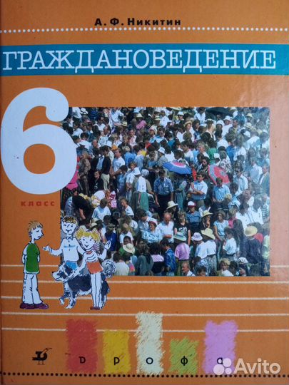Учебник Граждановедение 6 класс
