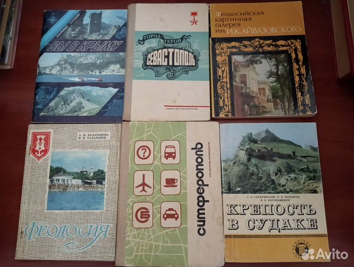 Книги времен СССР о Крыме пакетом Лот 1