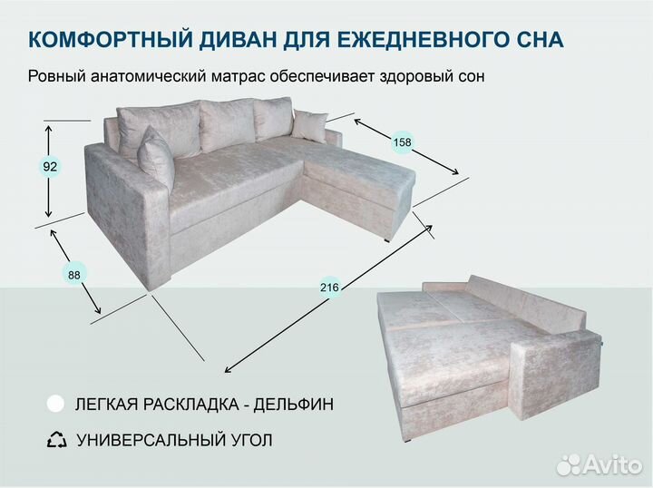 Угловой диван для сна