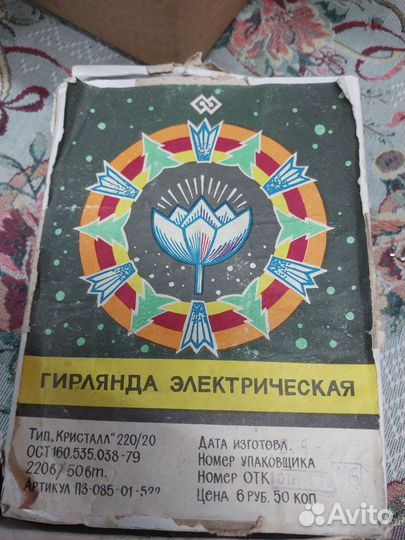 Елочные гирлянды СССР