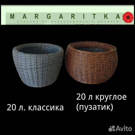 Кашпо для цветов 20 литров искуственный ротанг