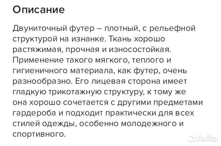 Отрез ткани - футер 2х нитка