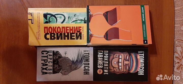 Хантер Томпсон