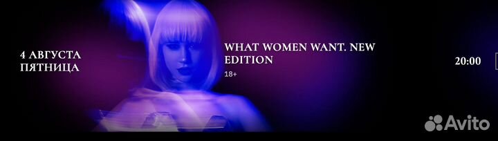 Билеты в театр Crave на 04.08 20:00