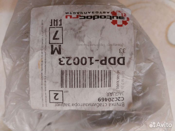 Втулка стабилизатора зад Jaguar C2C20469