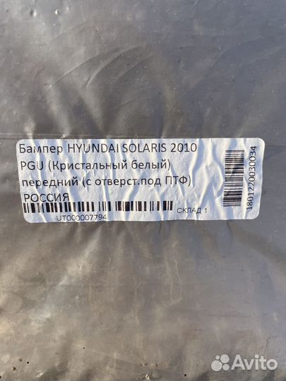 Бампер передний солярис
