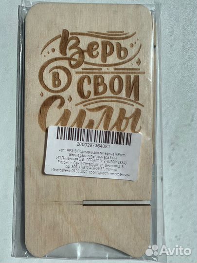 Подставка для телефона «верь в свои силы»