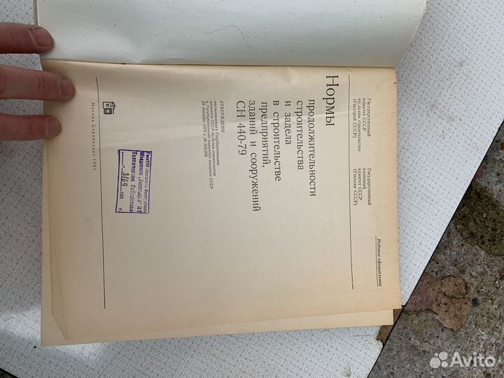 Книга нормы строительства