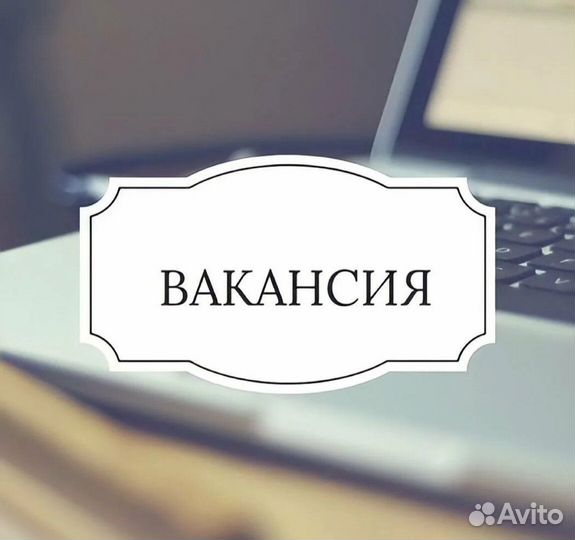 Помощник руководителя