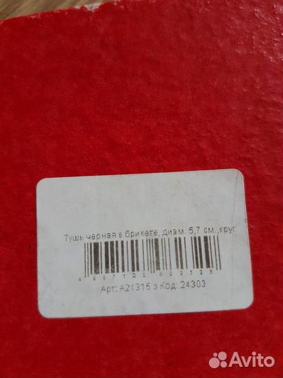 Тушь для письма и рисования, круглая, чёрная, в бр