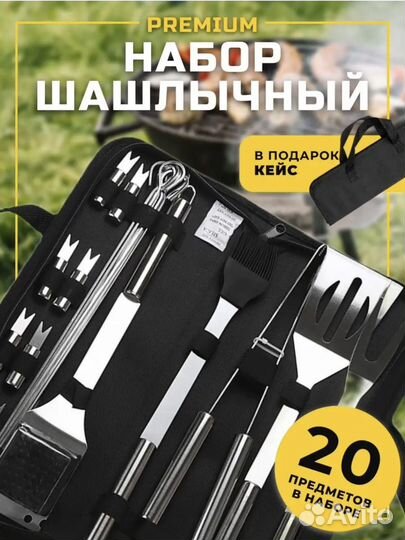 Набор для барбекю мангала новый