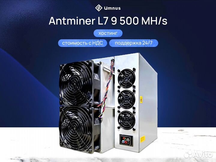 Antminer L7 9500 MH/s