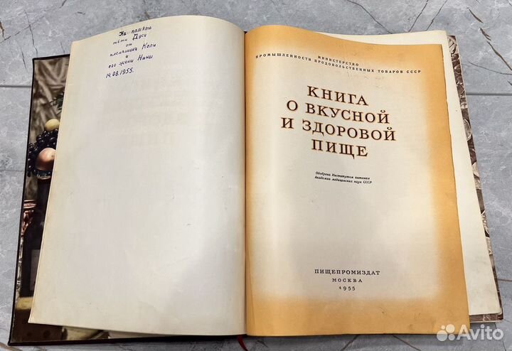 Книга о вкусной и здоровой пище 1955