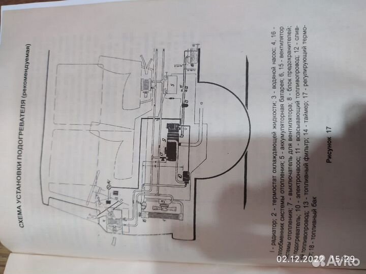 Предпусковой подогреватель дизельный