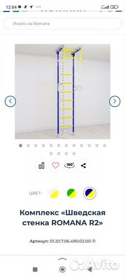 Шведская стенка