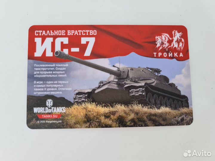 Коллекционная карта тройка серии World of Tanks