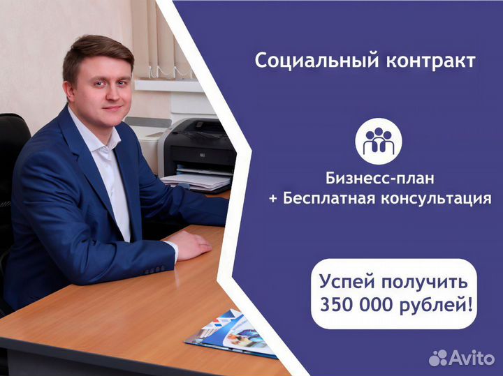 Бизнес план для соцконтракта