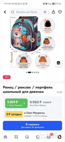 Рюкзак детский