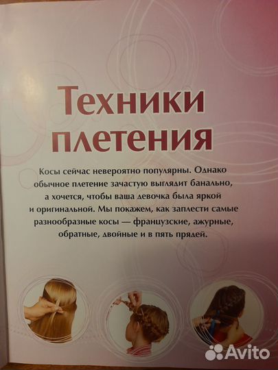 Книга- косички для девочек