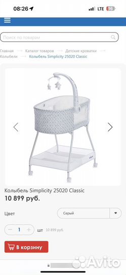 Колыбель Simplicity 25020 Classic