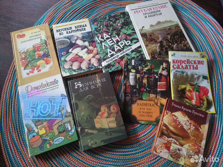 Книги для дома (кулинария и домоводство)