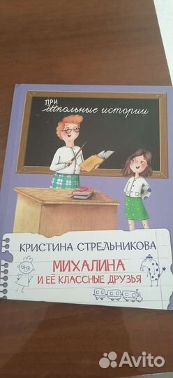 Книга для младших школьников