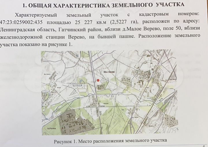 Участок 2,52 га (промназначения)