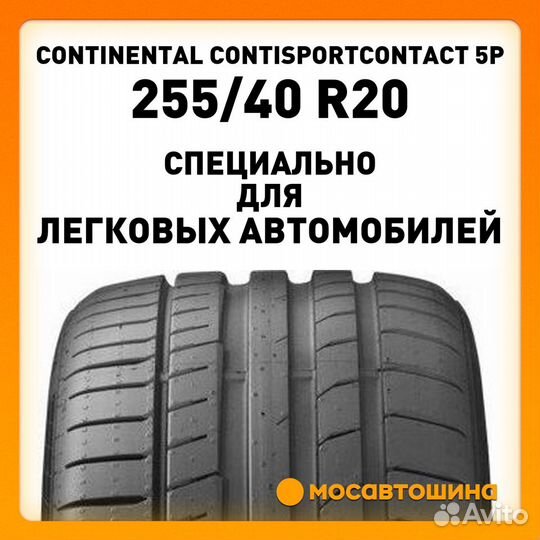 Continental ContiSportContact 5P 255/40 R20 101Y