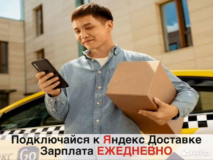 Работа курьером Яндекс.Про